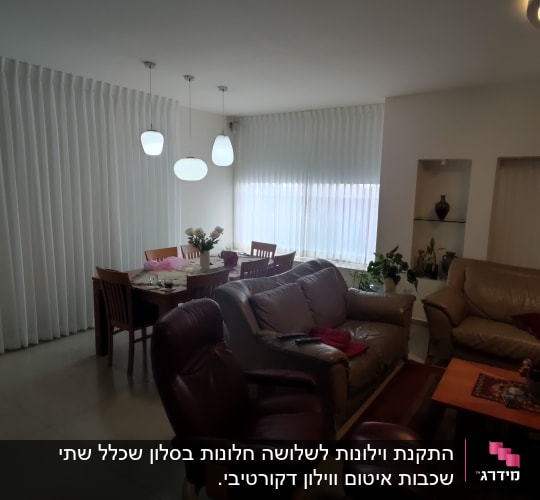 וילונות לבנים תלויים על קיר בחדר מגורים